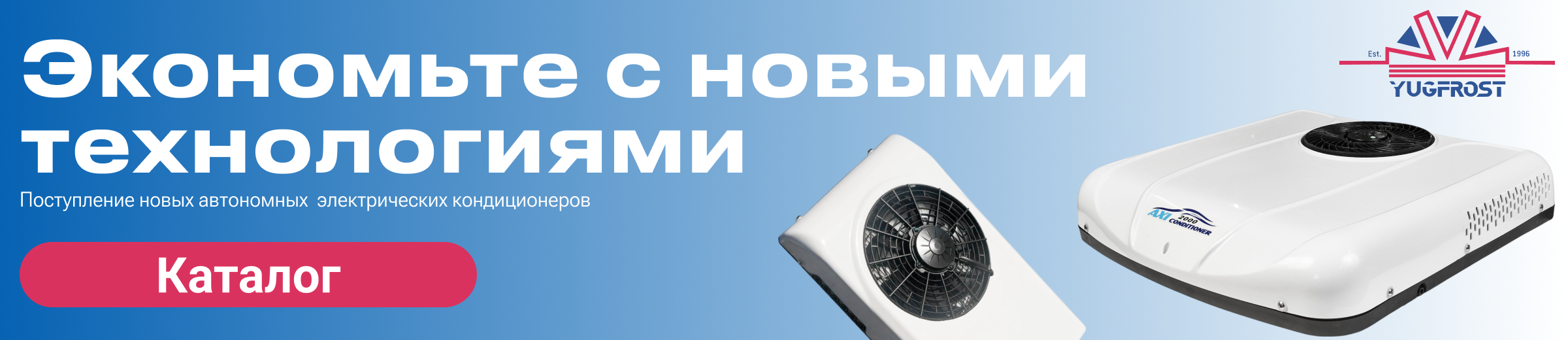 Экономьте с новыми технологиями