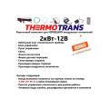 Ремонтный комплект THERMOTRANS 25D 12V фото 2