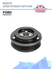Муфта электромагнитная Ford Focus (15-)