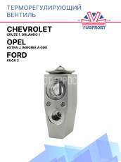 ТРВ Opel Astra J, Insignia A G09; Chevrolet Cruze 1, Orlando 1, Ford Kuga 2 