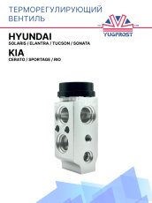 ТРВ Hyundai Solaris, Elantra, Tucson, Sonata / Kia Cerato, Sportage, Rio 