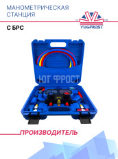 Манометрическая станция с БРС YF1001