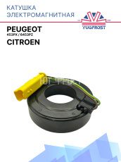 Катушка электромагнитная Sanden Citroen / Peugeot 6453PX, 6453PZ