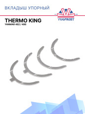 Вкладыш упорный Thermo King Yanmar 482 / 486 