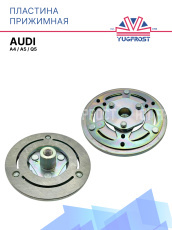 Пластина прижимная Audi A4 / Audi A5 / Audi Q5