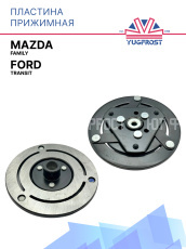 Пластина прижимная Ford Transit / Mazda Family