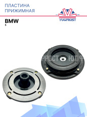 Пластина прижимная  BMW 5