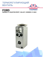 ТРВ Ford Mondeo 4 / Equator Sport / Galaxy / Mondeo / S-MAX