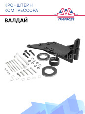 Кронштейн компрессора Валдай
