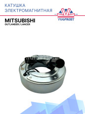 Катушка электромагнитная Mitsubishi Outlander / Lancer