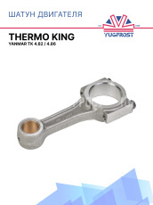 Шатун двигателя для Thermo King Yanmar TK 4.82 / 4.86 