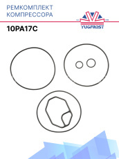 Ремкомплект компрессора 10PA17C
