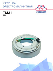 Катушка электромагнитная TM31 24V