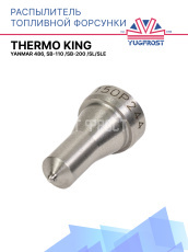 Распылитель форсунки топливной Yanmar 486, SB-110 /SB-200 /SL/SLe
