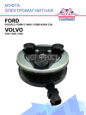 Муфта электромагнитная Ford Focus 2, Ford C-MAX, Ford Kuga 2.0L / Volvo C30, S40, V50 