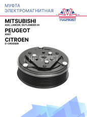Муфта электромагнитная Mitsubishi ASX, Lancer, Outlander I/II / Citroen C-Crosser / Peugeot 4007