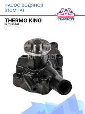 Насос водяной (помпа) Thermo King Isuzu C-201
