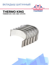 Вкладыш шатунный STD Thermo King Yanmar 244 / 249 / 366 / 374