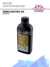 Масло синтетическое Errecom PAG 46 (0.250 л)