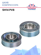 Шкив 5H14 PV8