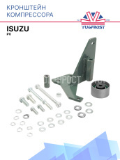 Кронштейн компрессора ISUZU PV