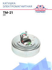 Катушка электромагнитная TM-21 24V
