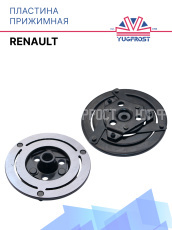 Пластина прижимная Renault