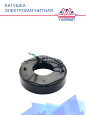 Катушка электромагнитная 101653KS-C