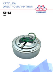 Катушка электромагнитная 5H14 24в