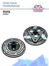 Пластина прижимная 7H15 (шлиц.)