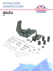 Кронштейн компрессора ISUZU A2