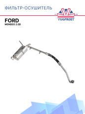Фильтр-Осушитель FORD Mondeo 2.0D