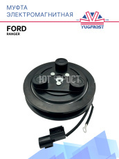 Муфта электромагнитная Ford Ranger