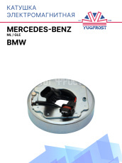 Катушка электромагнитная Mercedes-Benz ML / GLE / BMW