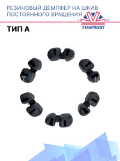 Резиновый демпфер на шкив постоянного вращения тип А