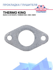 Прокладка глушителя Thermo King  Isuzu 2.2 DI (D201), Yanmar 482 / 486 / 486V