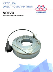 Катушка электромагнитная Volvo S60, S80, V70, XC70, XC90