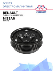 Муфта электромагнитная Renault Fluence, Logan Stepway / Nissan Juke 1.6 