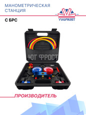 Манометрическая станция с БРС YF1004