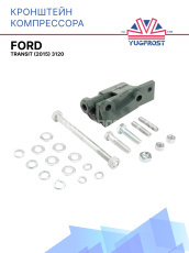 Кронштейн компрессора Ford Transit (2015) 3120