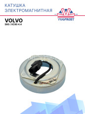 Катушка электромагнитная Volvo S80, XC90 4.4