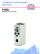 ТРВ Ford New Focus 1.8l-2.0l (09-)
