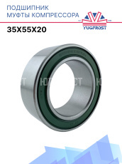 Подшипник компрессора 35x55x20 (Япония)