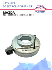 Катушка электромагнитная Mazda 6  2.3 L (2005 г.) / Mazda 3 1.6 L (2004 г.) / Mazda 3 (2011 г.)