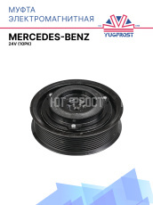 Муфта электромагнитная Mercedes Benz 24V (10PK)