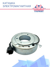 Катушка электромагнитная 803367
