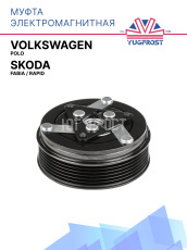 Муфта электромагнитная Volkswagen Polo, Skoda Fabia, Rapid