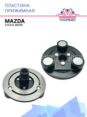 Пластина прижимная Mazda 3 (2.0 л. АКПП)