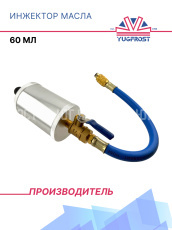 Инжектор масла 10160 (60мл)