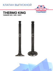 Клапан выпускной, Yanmar 482 / 486 / 486V